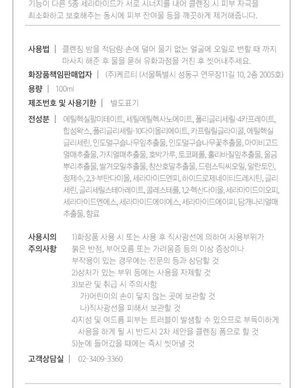 [숌.지복합성피부] 결정리 리페어 클렌징밤 100ml 상세페이지 43
